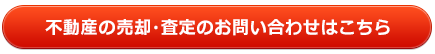 中古住宅・土地・中古マンション・事業用地