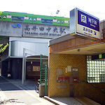 高井田駅・高井田中央駅