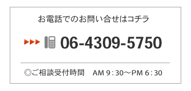 お電話でのお問い合わせ
