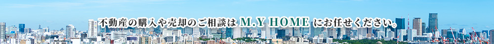 不動産売買・賃貸・賃貸管理等  不動産のすべてのご相談を承ります